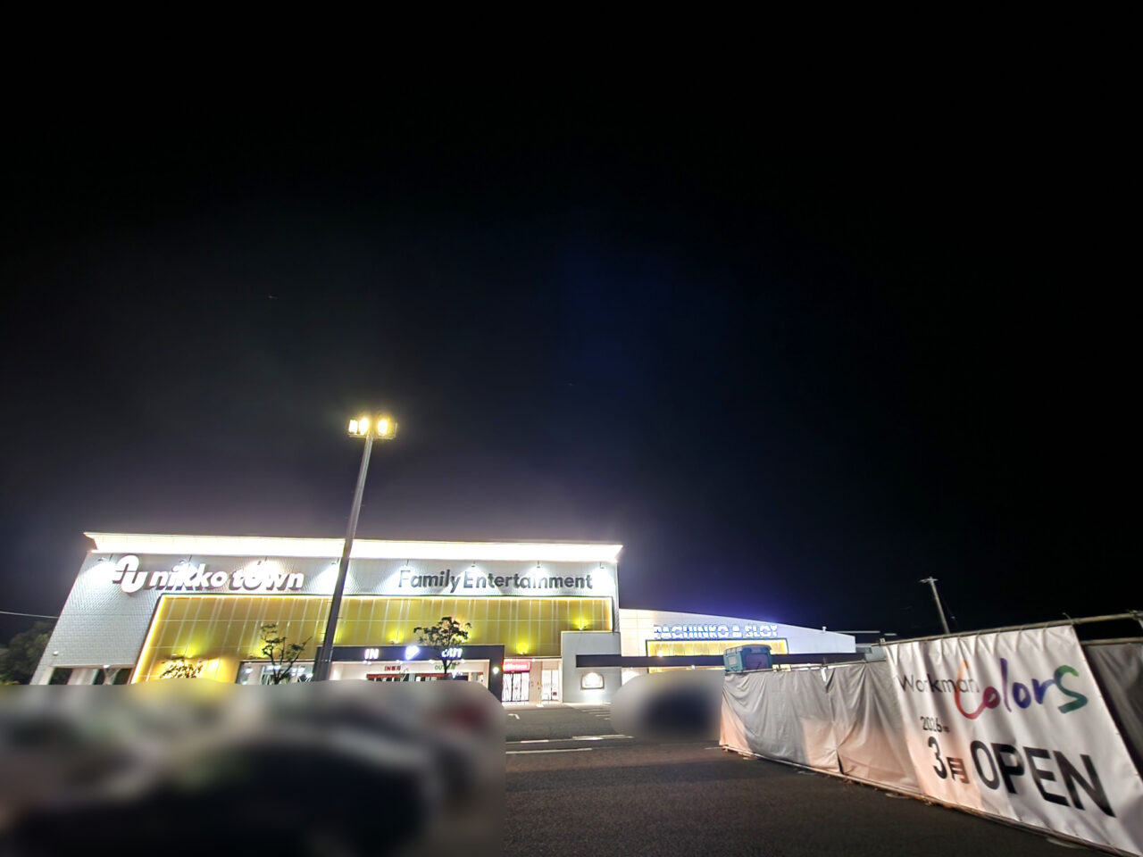 「Workman Colors(ワークマンカラーズ)イオンタウン徳島上板店」オープンに関する告知物&周辺環境。