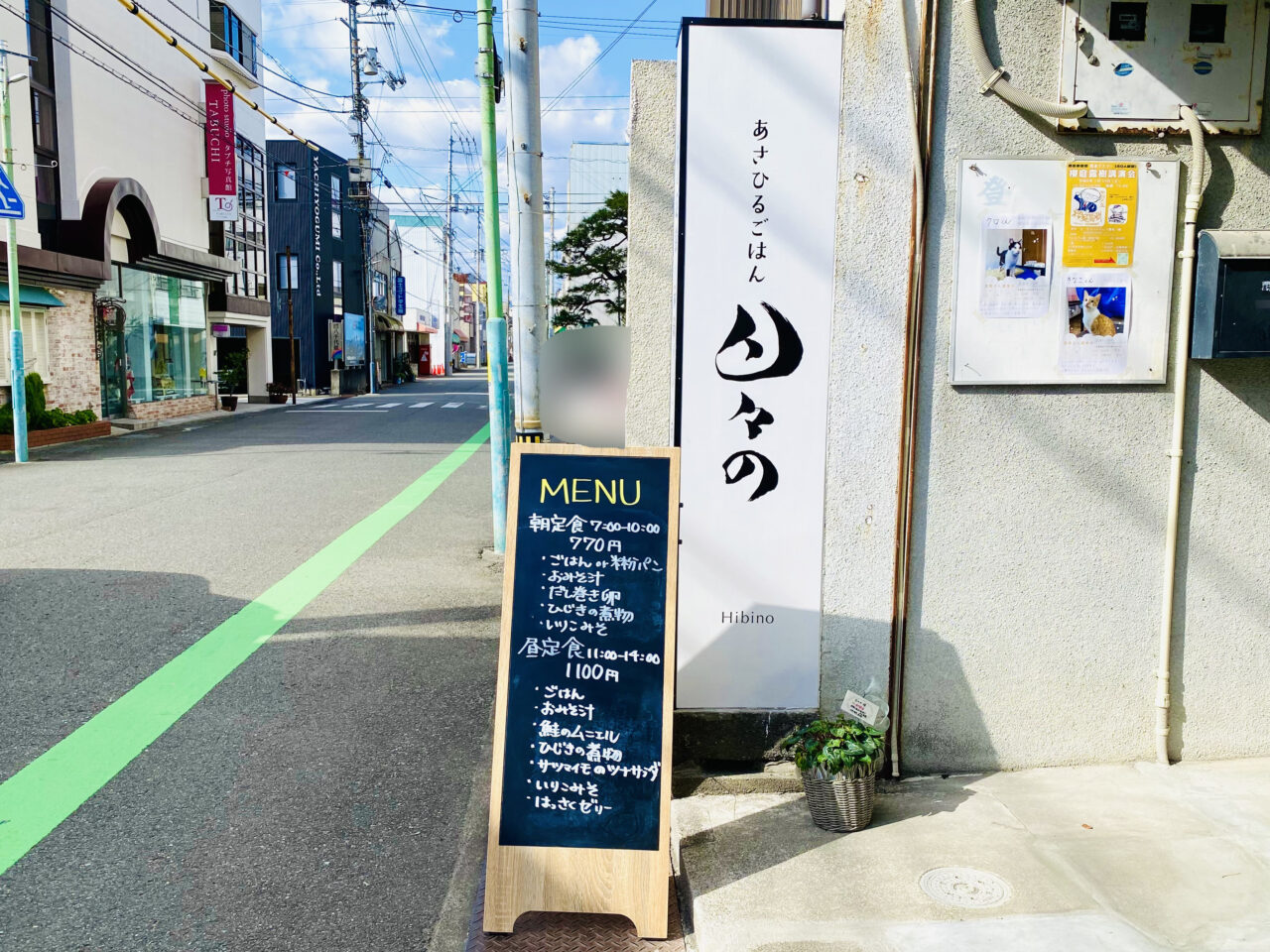 あさひるごはん『日々の』店舗看板やメニューボード&周辺環境。画像提供:「阿波國上櫻城主 篠原紫雲長房」様