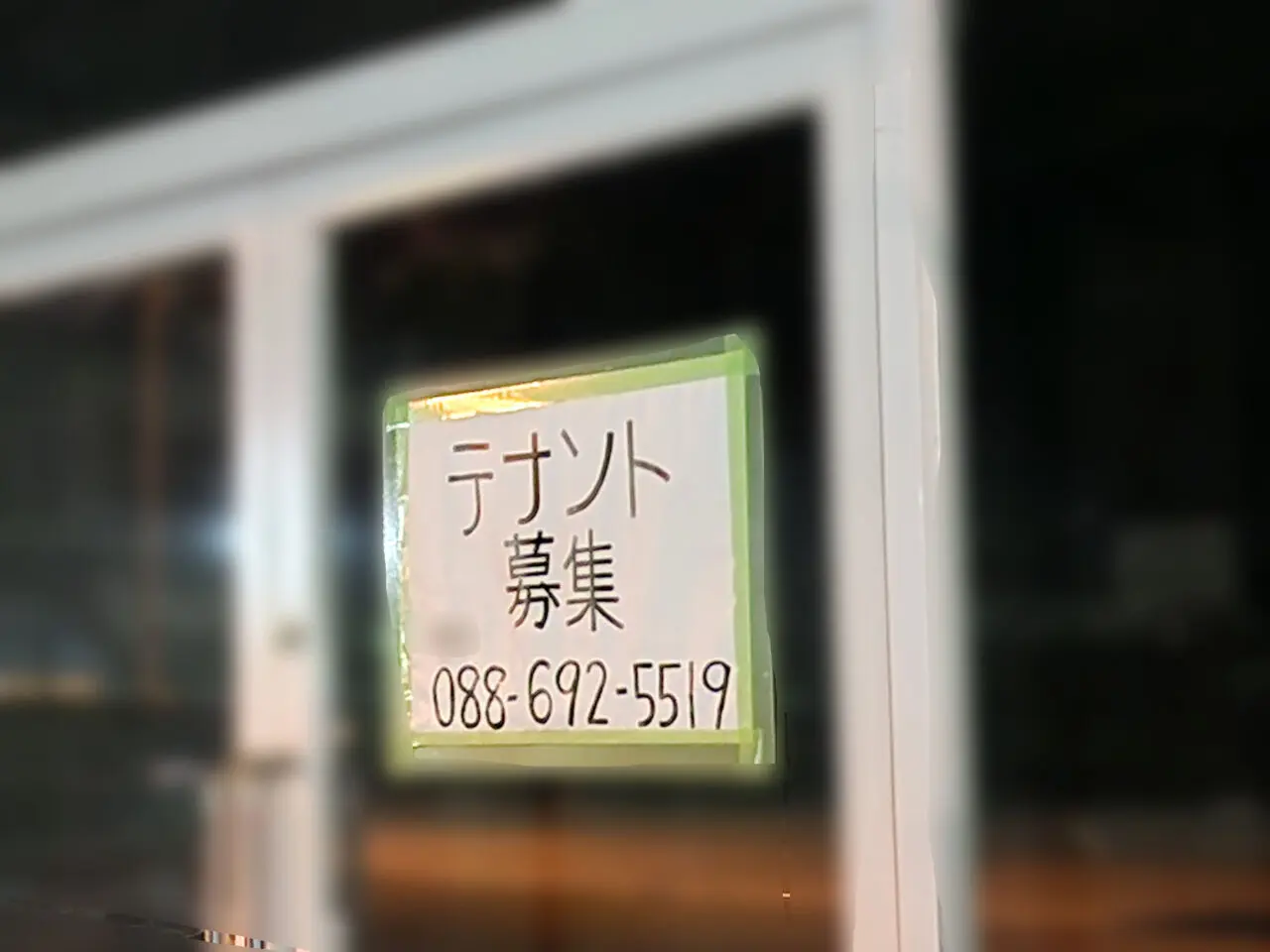 馬肉の無人販売所「肉oitokune 藍住店」店舗外観とテナント募集の貼り紙