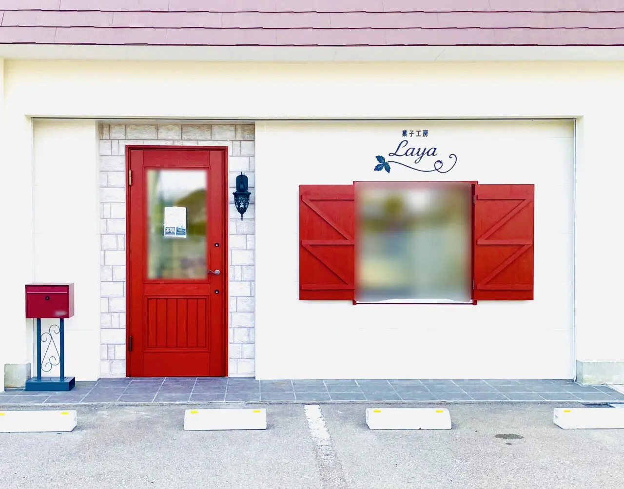 菓子工房「Laya(ラヤ)」店舗外観。画像提供:「阿波國上櫻城主 篠原紫雲長房」様