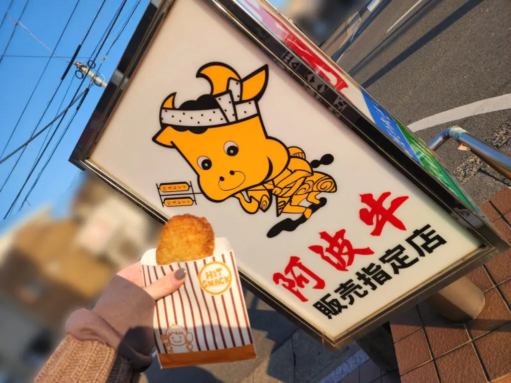 「ミートセンター丸清」看板＆コロッケ