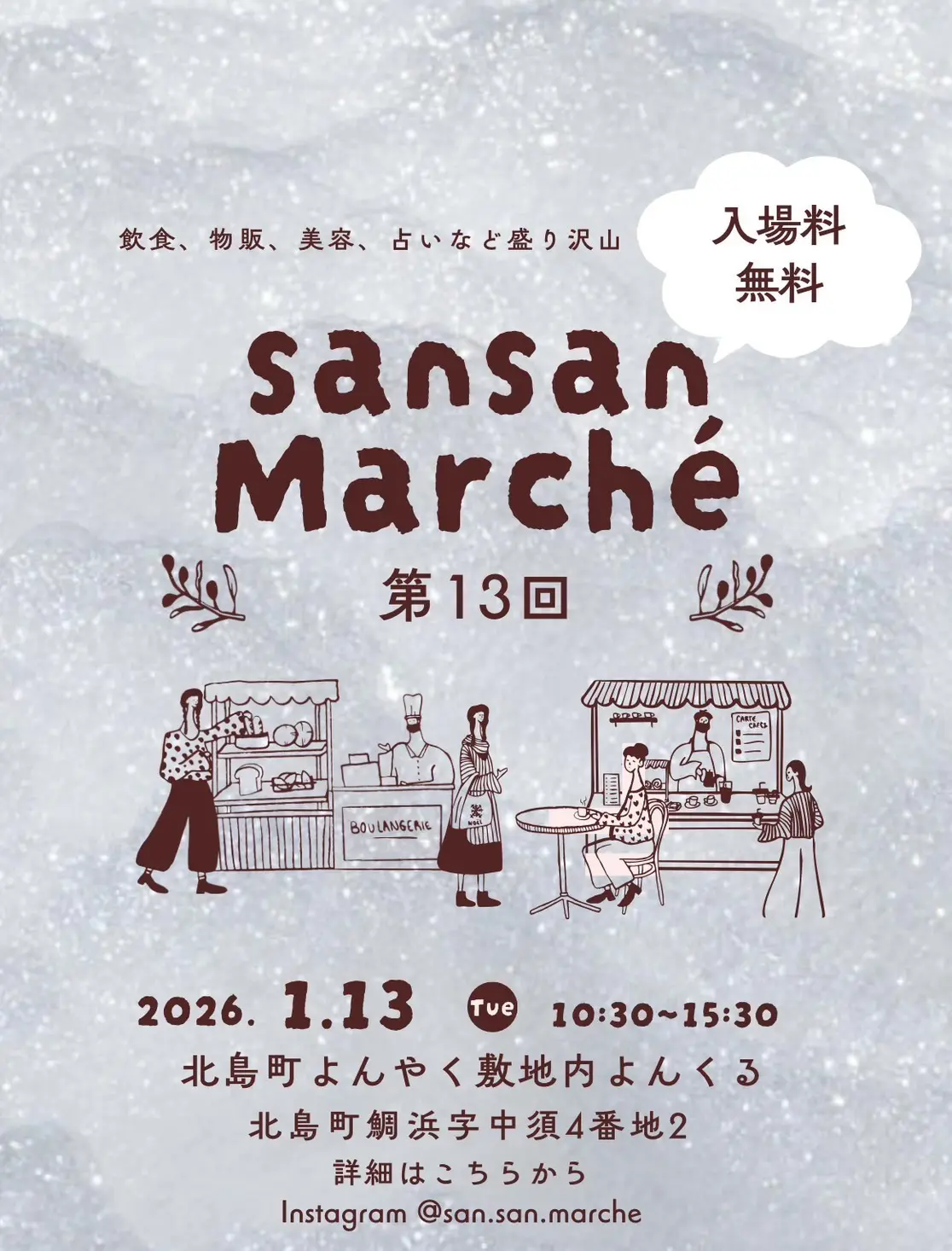 第13回「sansan Marche」イベント関連画像。画像提供:「関係者」様