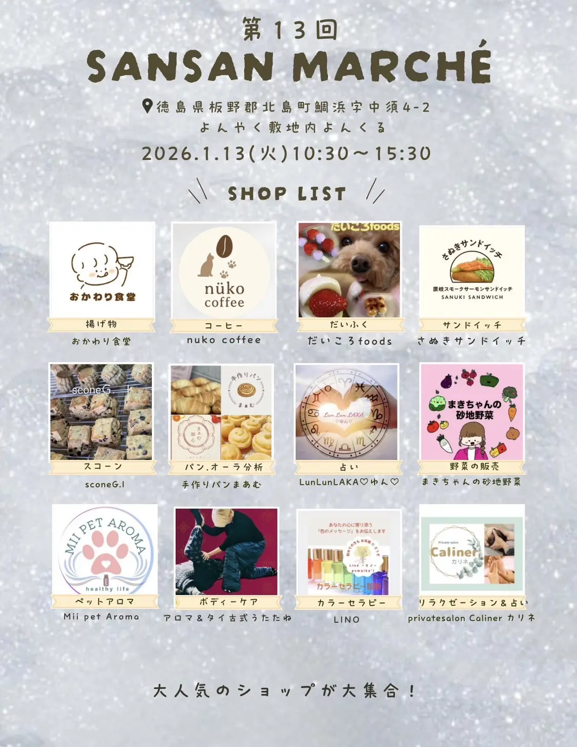 第13回「sansan Marche」イベント関連画像。画像提供:「関係者」様