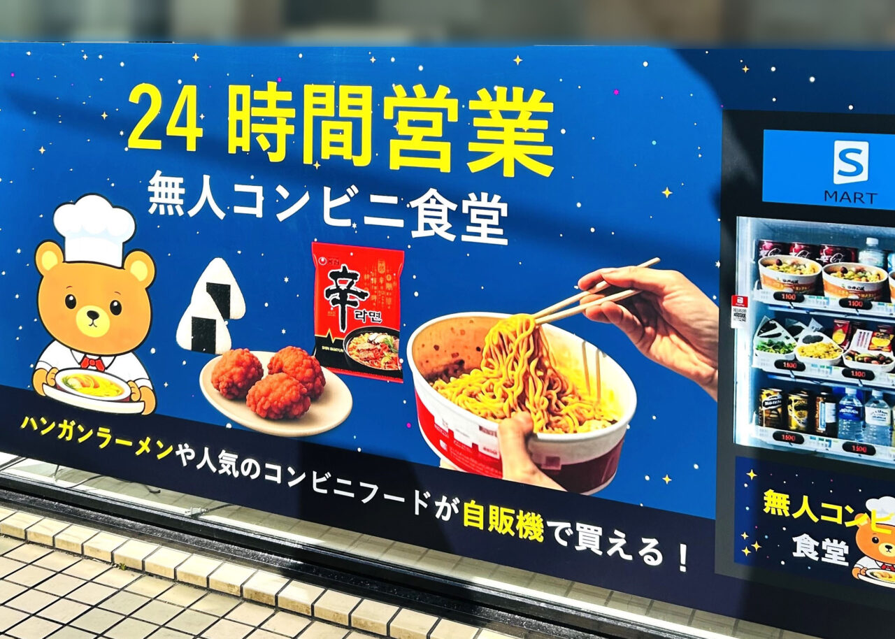 オープン準備をしていた24時間営業「無人コンビニ食堂」店舗外観。画像提供:「にんにくガーリック」様