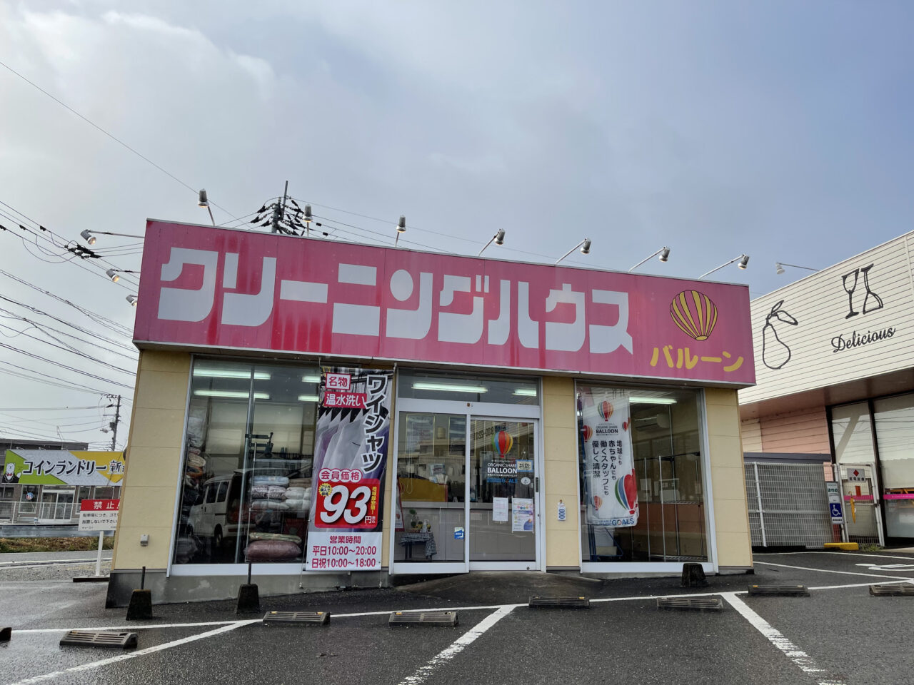 「オーガニックシェアバルーン大谷店」。画像提供:「関係者」様