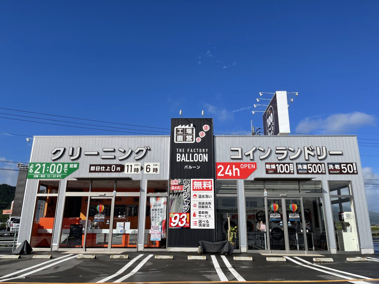 「オーガニックシェアバルーン小松島店」。画像提供:「関係者」様