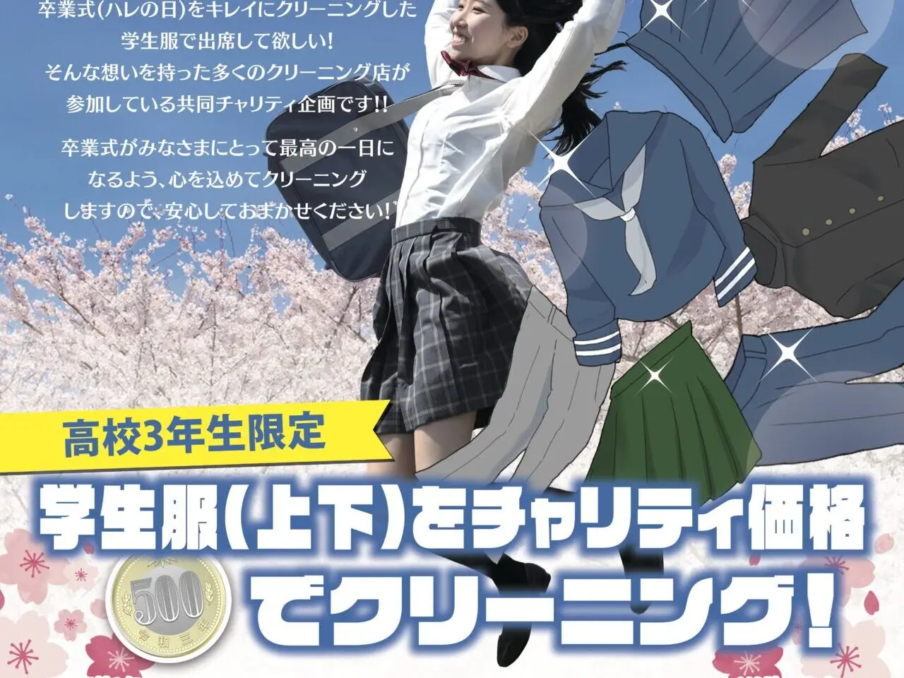 「卒業生応援ハレの日プロジェクト」キャンペーンに関する内容。画像提供：「関係者」様