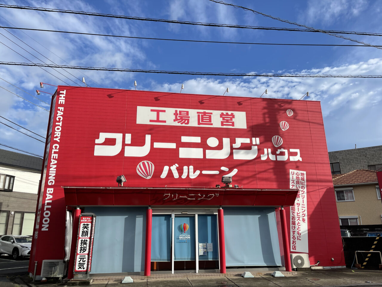 「オーガニックシェアバルーン伊月店」。画像提供:「関係者」様