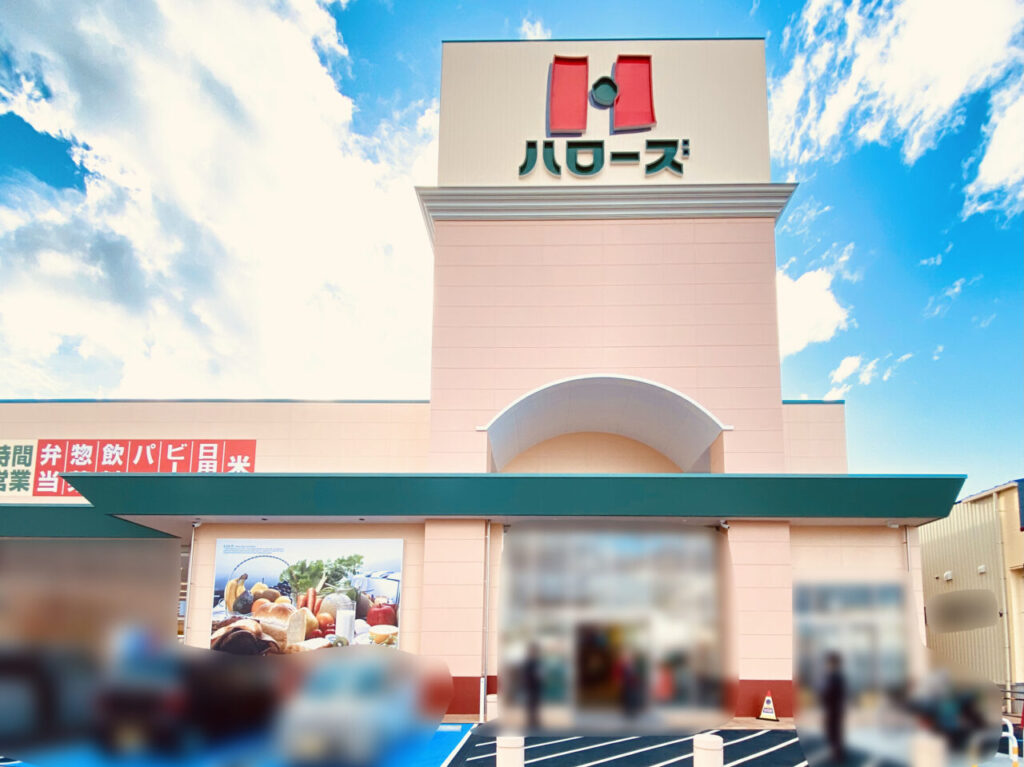 「ハローズ 国府店」店舗外観。画像影響：「阿波國上櫻城主 篠原紫雲長房」様