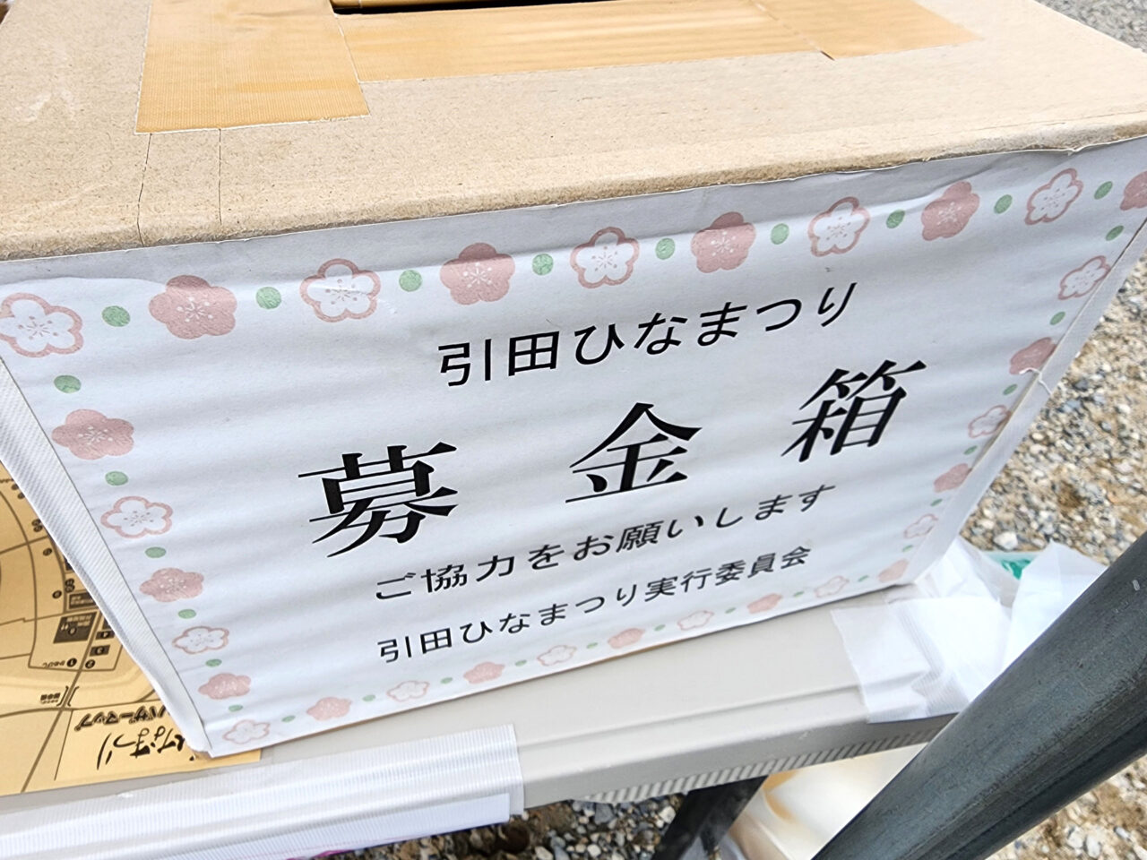 「引田ひなまつり」募金箱
