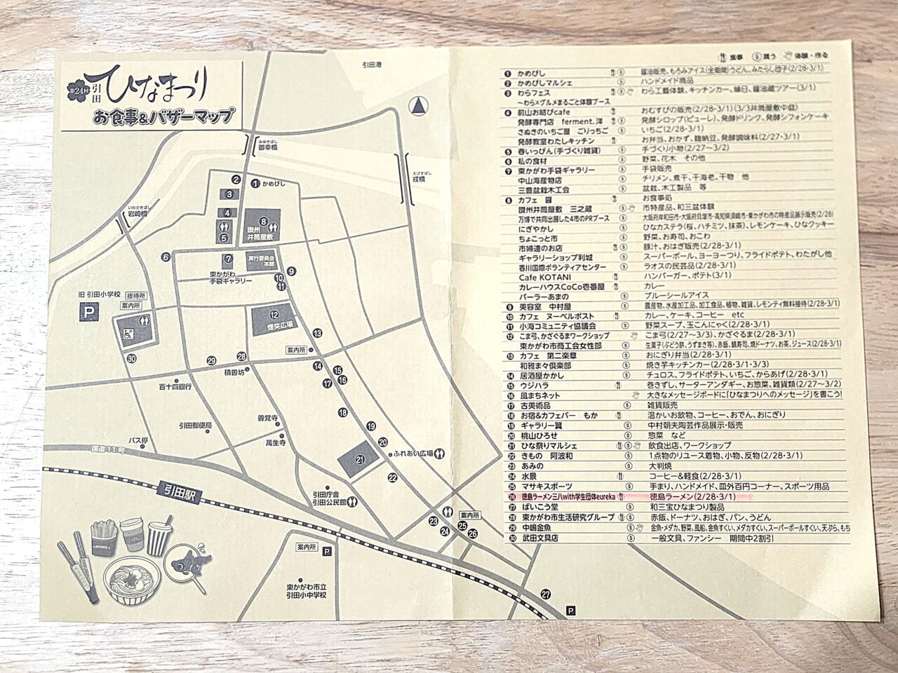 「引田ひなまつり」会場マップ