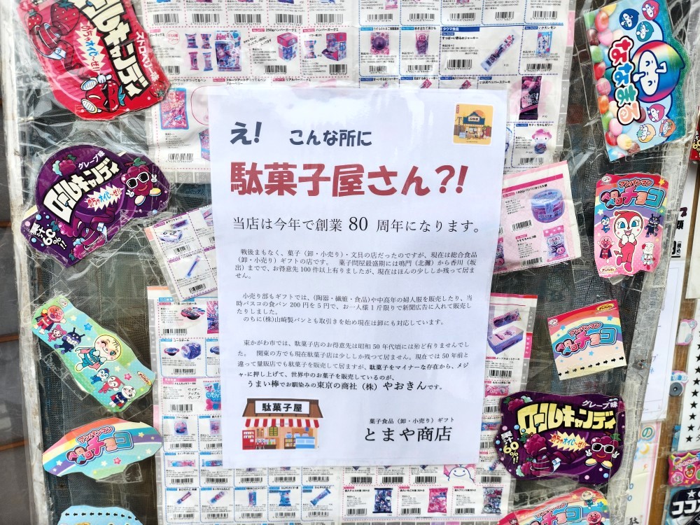 「引田ひなまつり」2026年で80周年「とまや商店」の店内