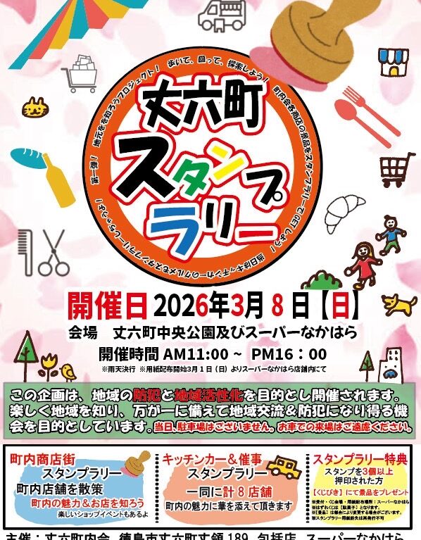 「丈六町スタンプラリー」イベント関連画像。画像提供：「関係者」様