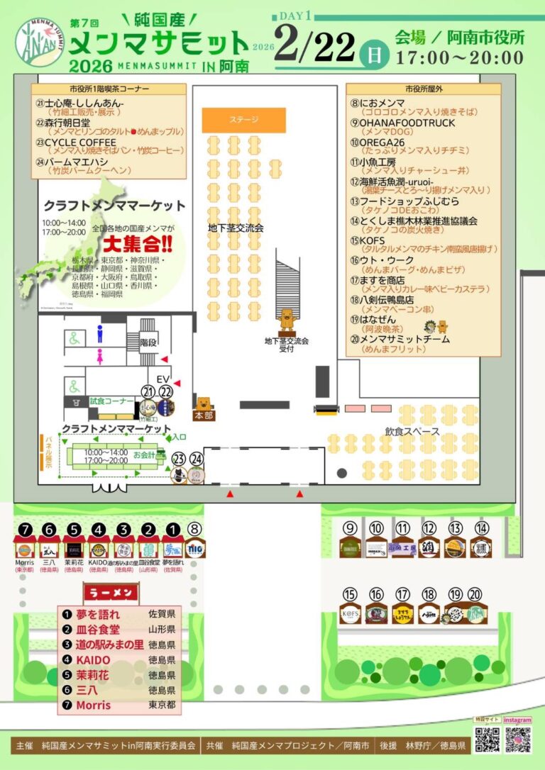 【徳島県阿南市】緊急朗報♪第7回「純国産メンマサミットin阿南」今週末2月22日・23日!ラーメン博・メンマや竹炭入フード・「竹」関連 ...