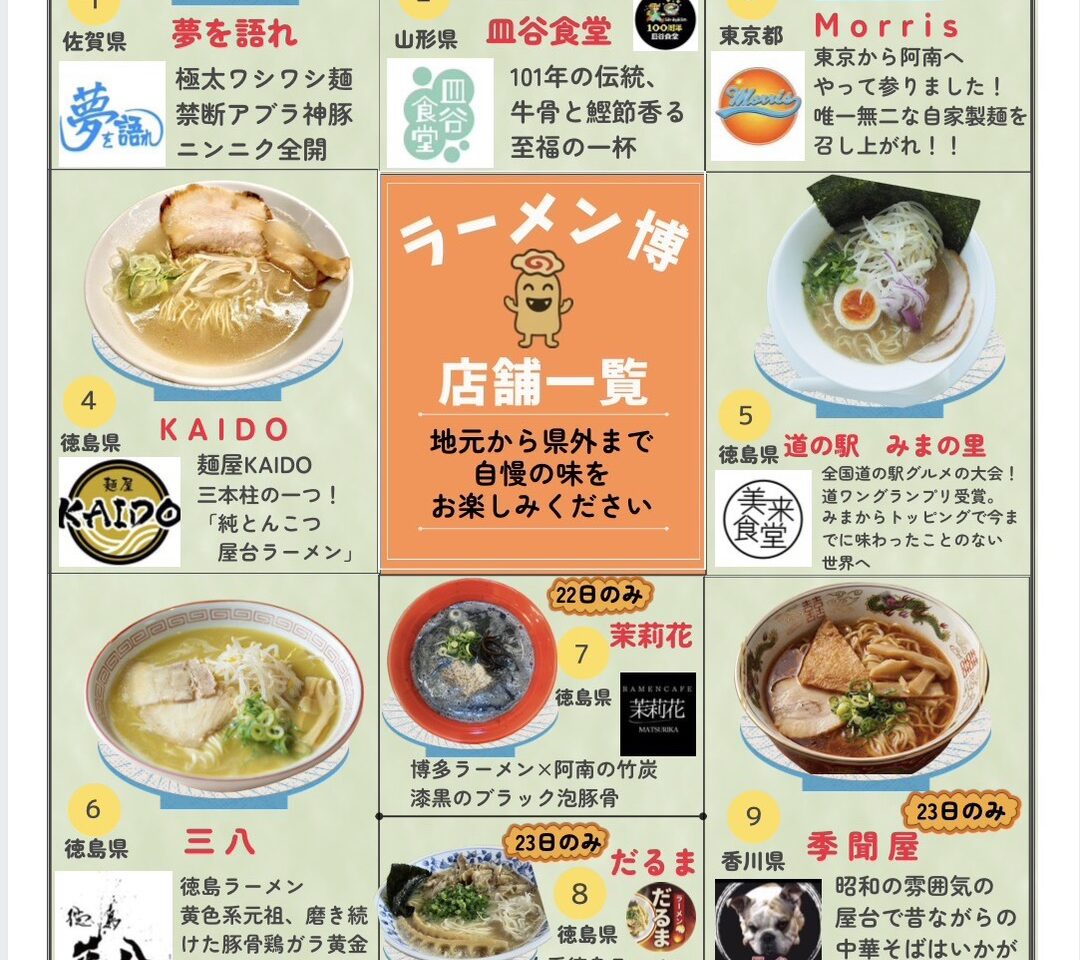 第７回「純国産メンマサミットin阿南」イベント関連画像。画像提供：「関係者」様