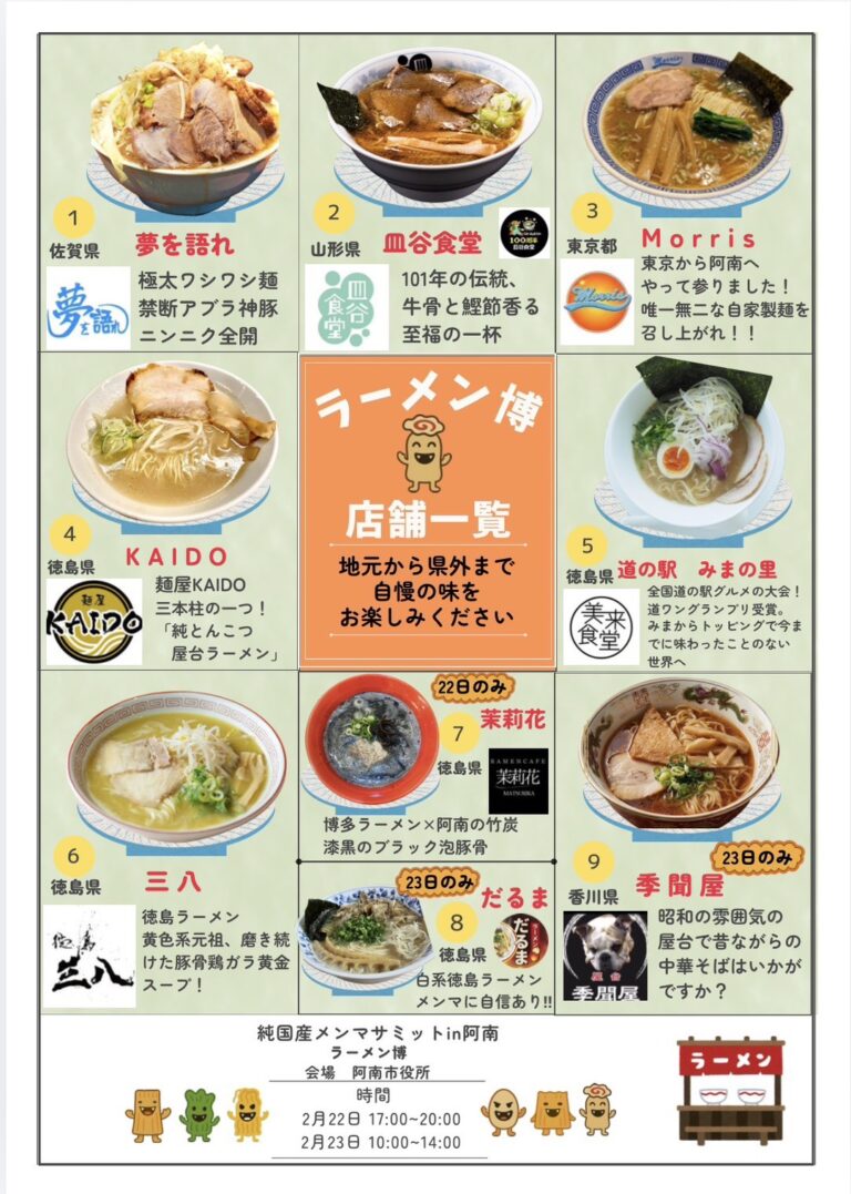 【徳島県阿南市】緊急朗報♪第7回「純国産メンマサミットin阿南」今週末2月22日・23日!ラーメン博・メンマや竹炭入フード・「竹」関連 ...