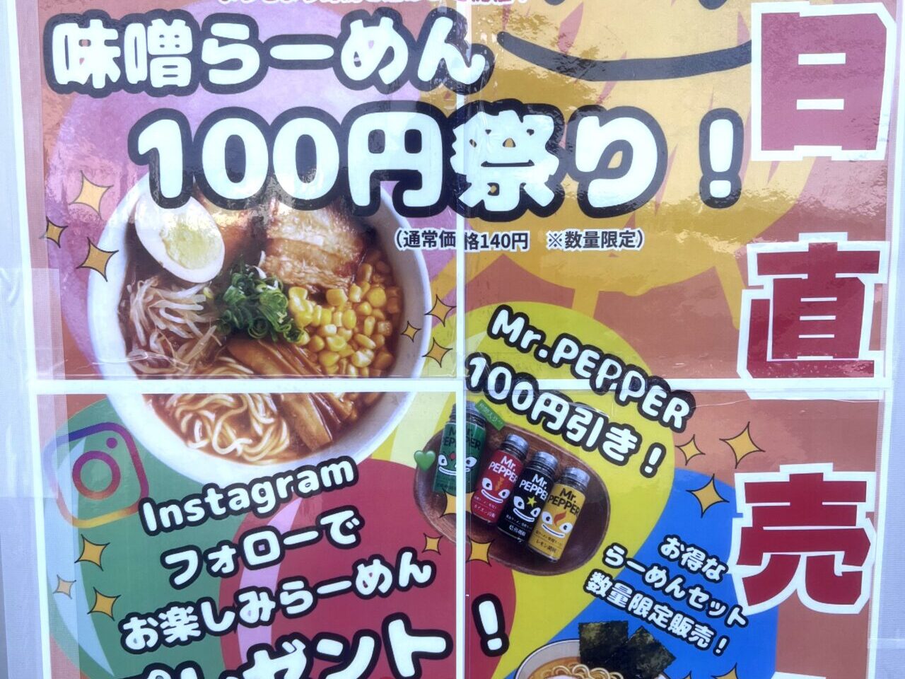 マルメン製麵所「らーめん直売会」イベント関連画像。画像提供:「関係者」様