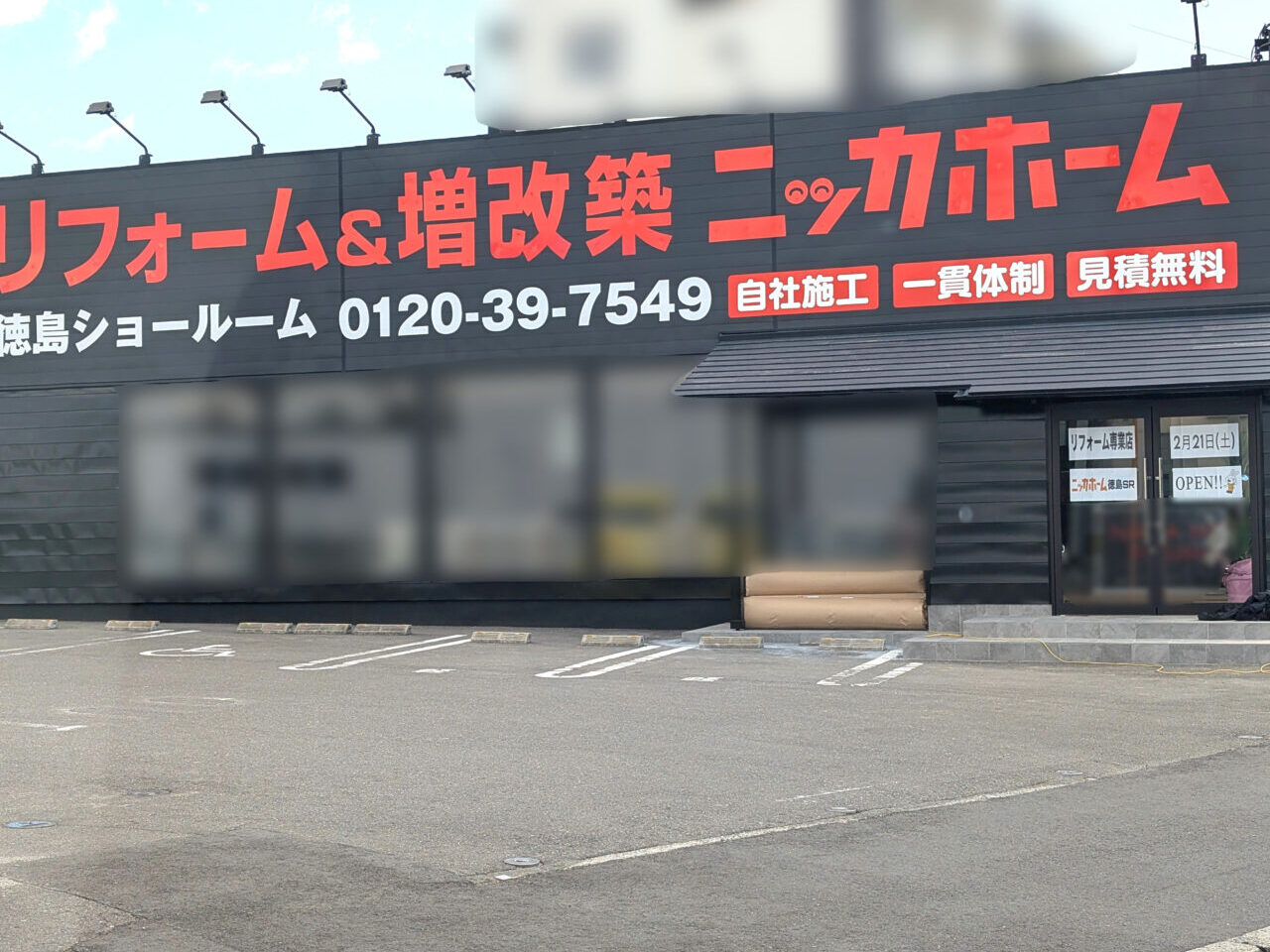 「ニッカホーム徳島ショールーム」店舗外観。画像提供：「チューリップ」様