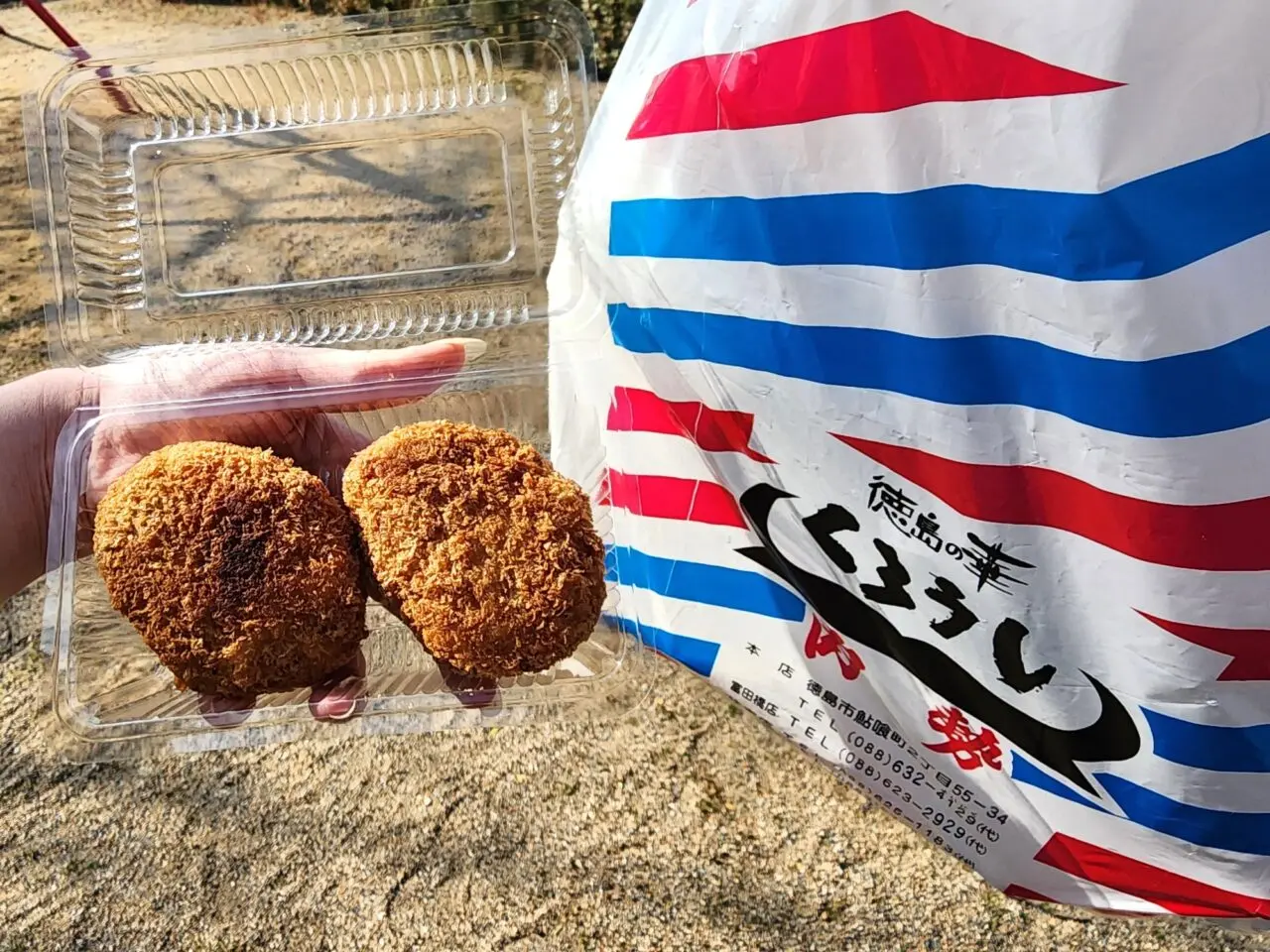 徳島の華くろうし「肉勢 鮎喰本店」コロッケ