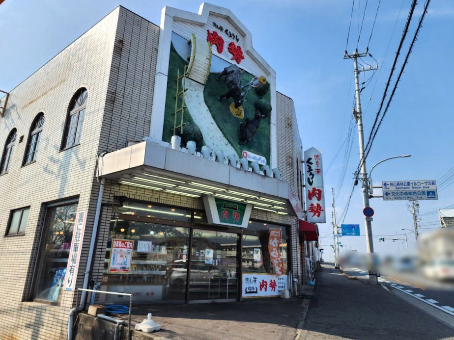 徳島の華くろうし「肉勢 鮎喰本店」店舗外観