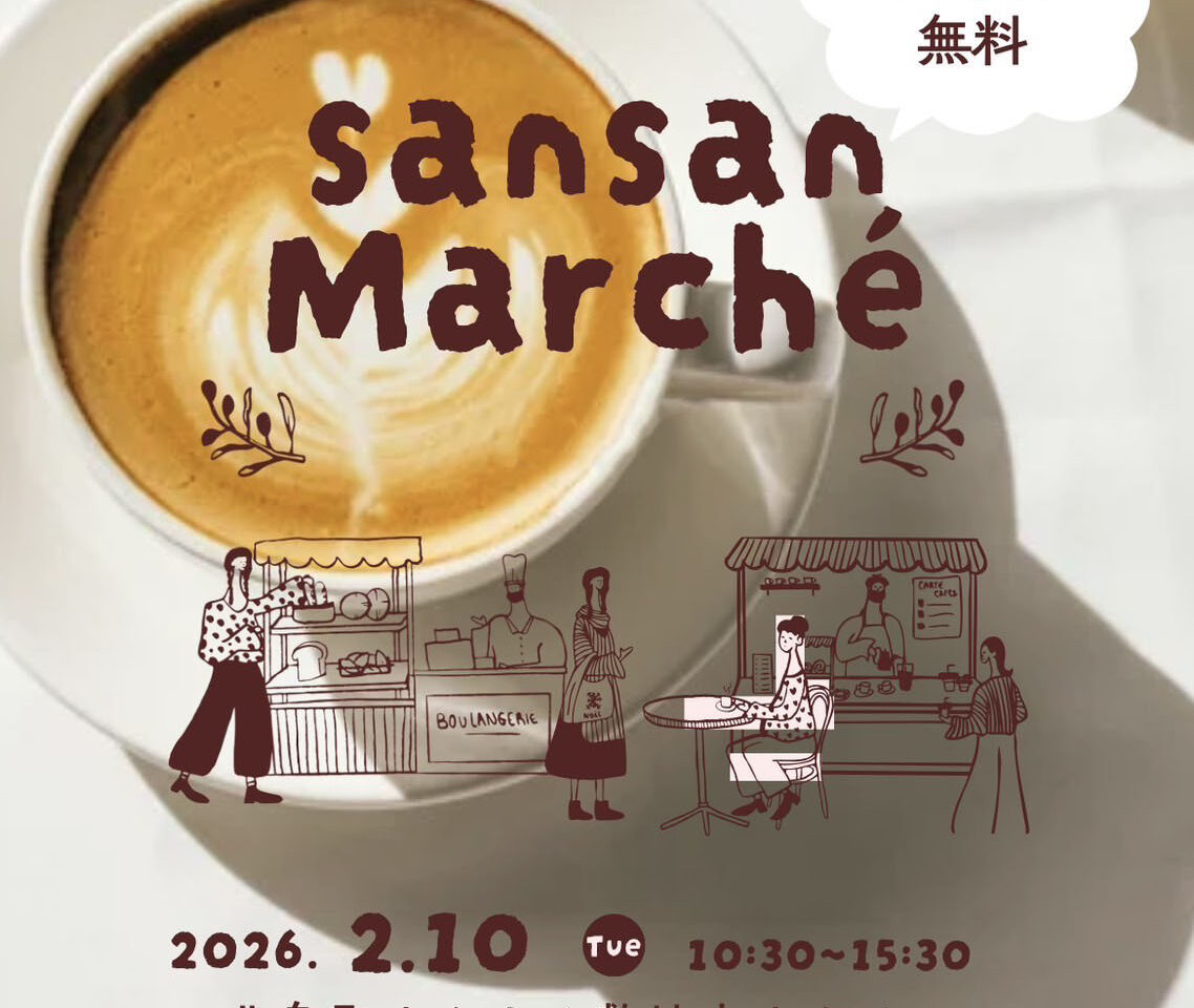 第14回「sansan Marche」イベント関連画像。画像提供：「関係者」様
