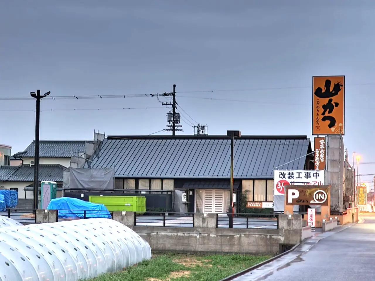 リニューアルオープンに伴う改装工事のため休業中の「山かつ藍住店」店舗外観