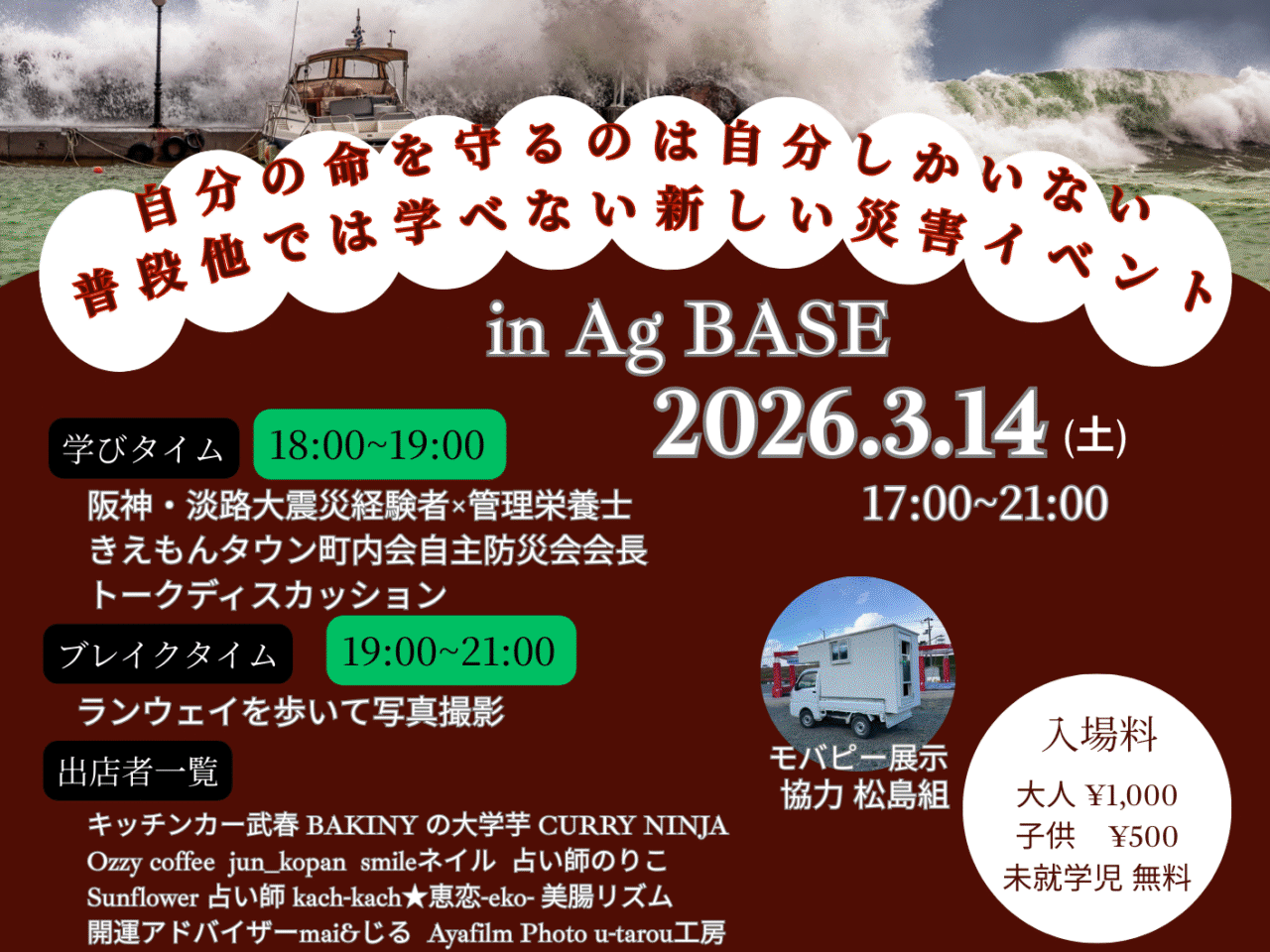 「3.11を忘れない in Ag BASE」イベント関連画像。画像提供：「関係者」様