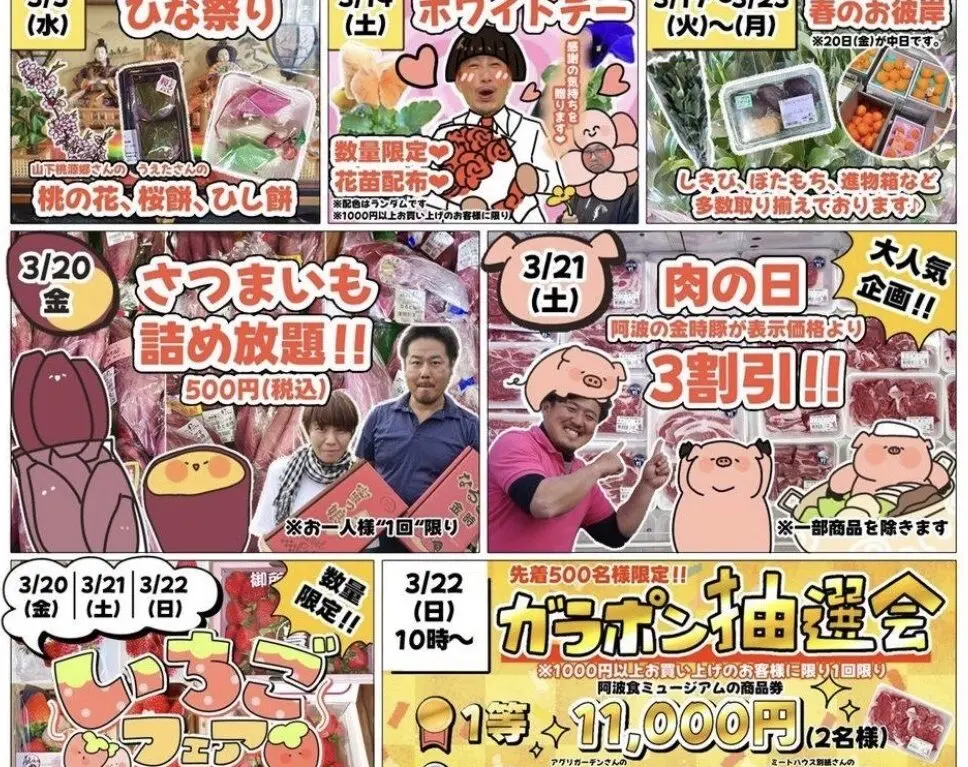 「阿波食ミュージアム」3月の予定。画像提供：「関係者」様
