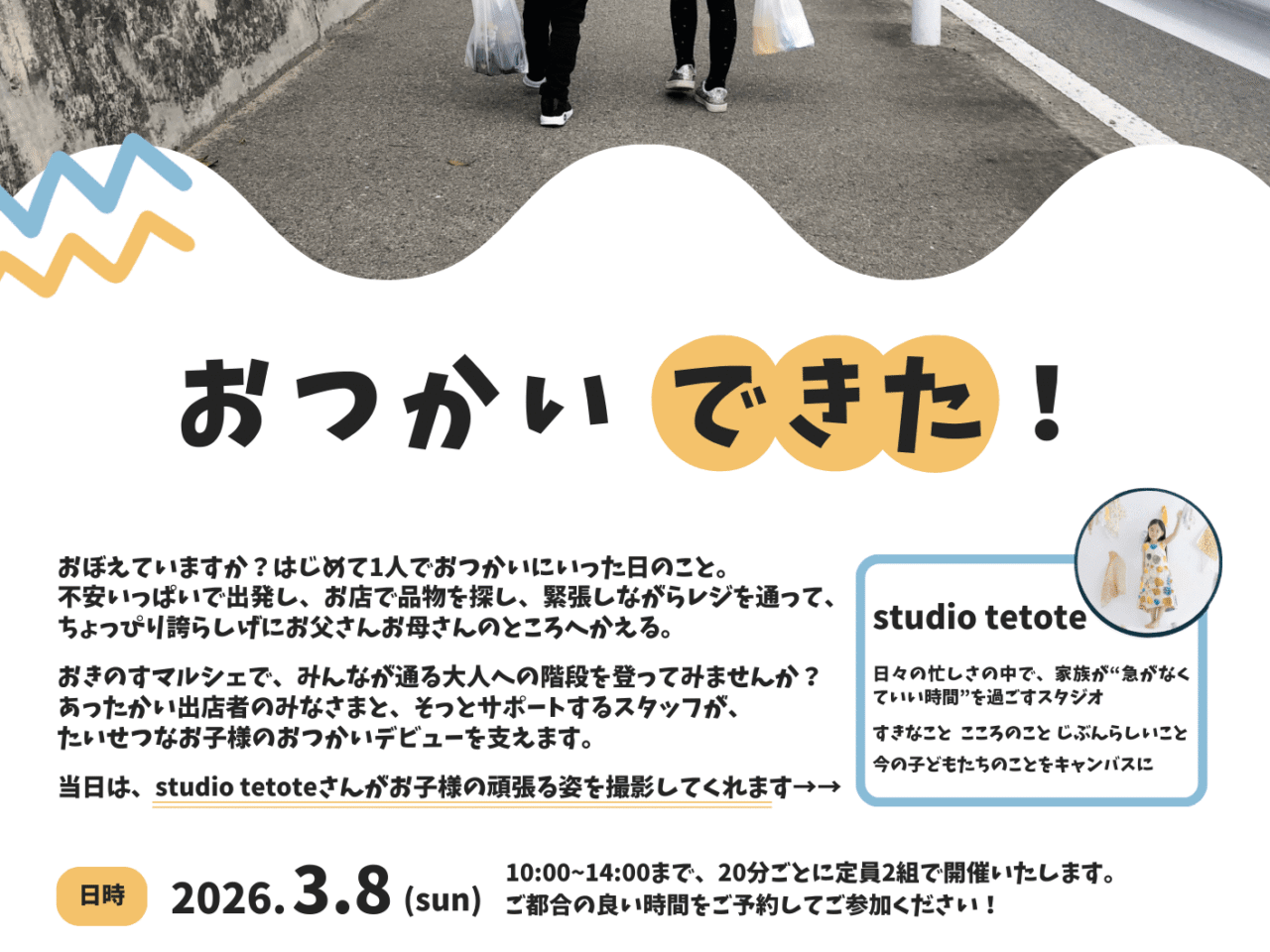 イベント「おきのすMarche（マルシェ）」にて開催「おつかいできた！」イベント関連画像。画像提供「関係者」様