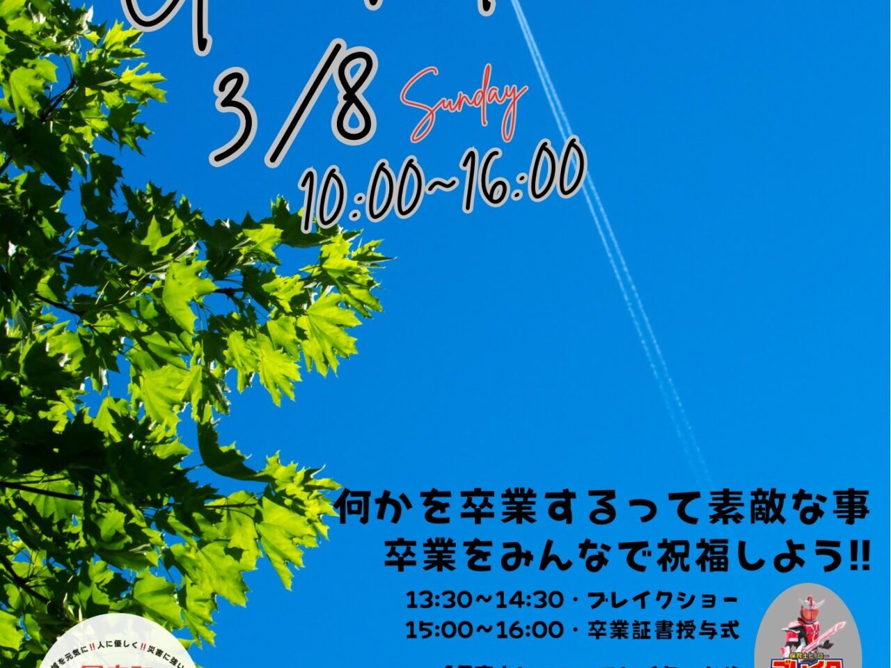イベント「graduation in 国府」関連画像。画像提供:「関係者」様