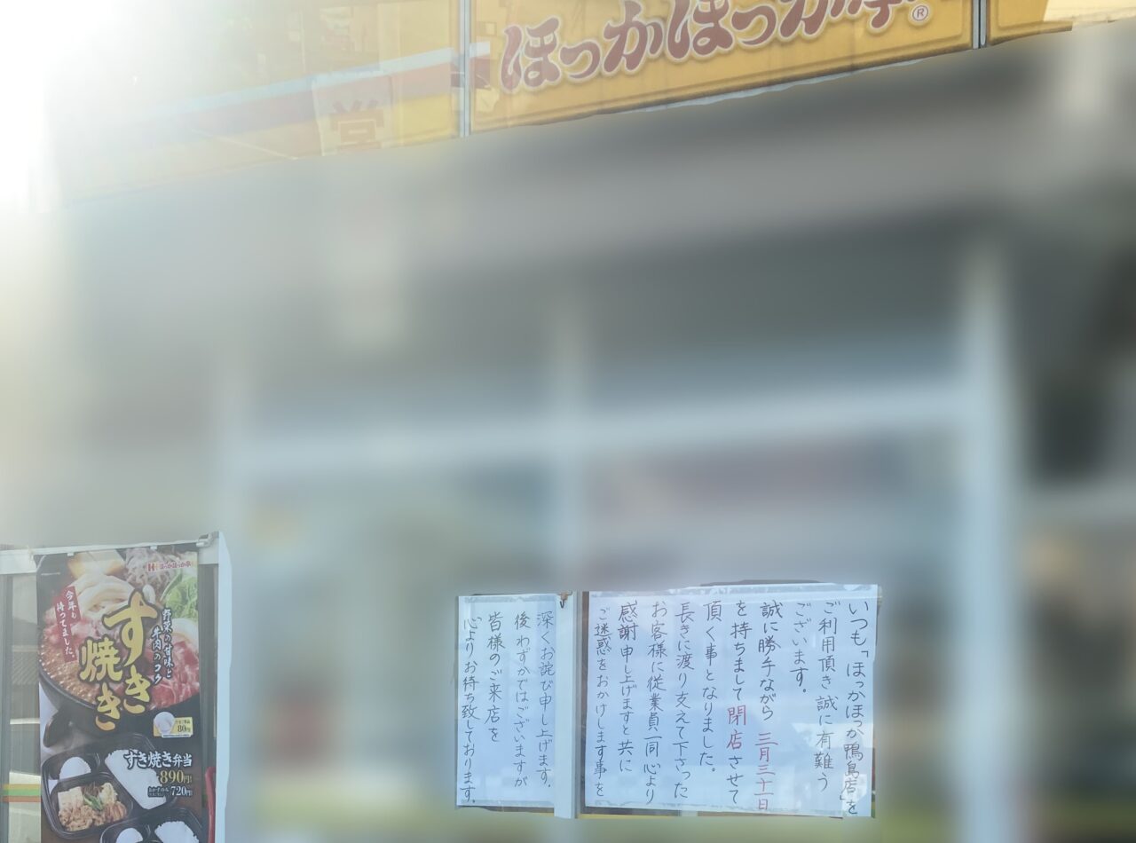 「ほっかほっか亭鴨島店」店舗外観。画像提供:「雨傘と長靴」様