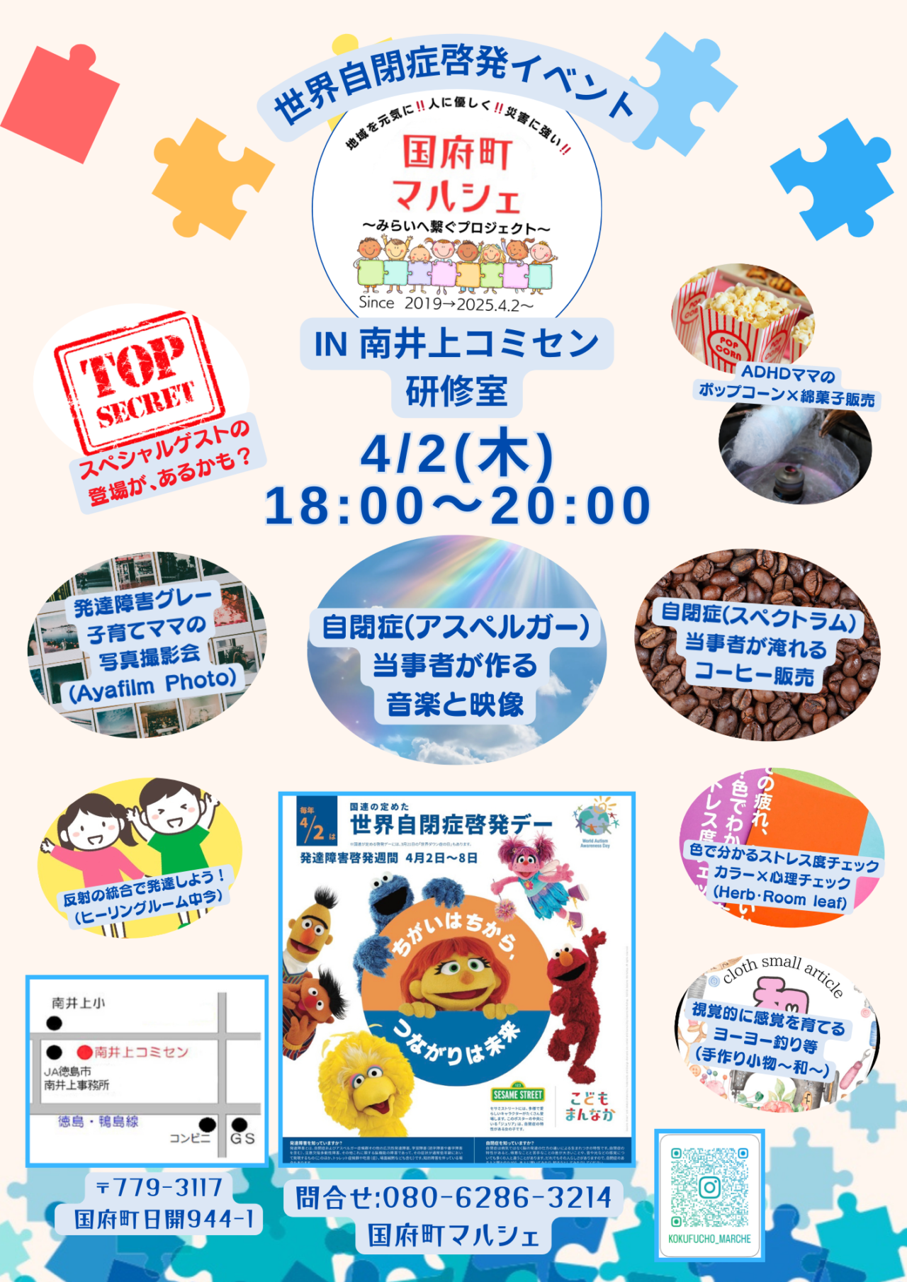 「世界自閉症啓発イベント 国府町マルシェ IN 南井上コミセン研修室」イベント関連画像。画像提供:「関係者」様