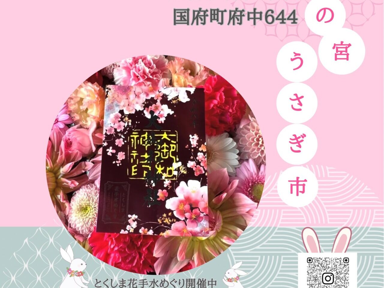 「こうの宮うさぎ市」イベント関連画像。画像提供：「関係者」様