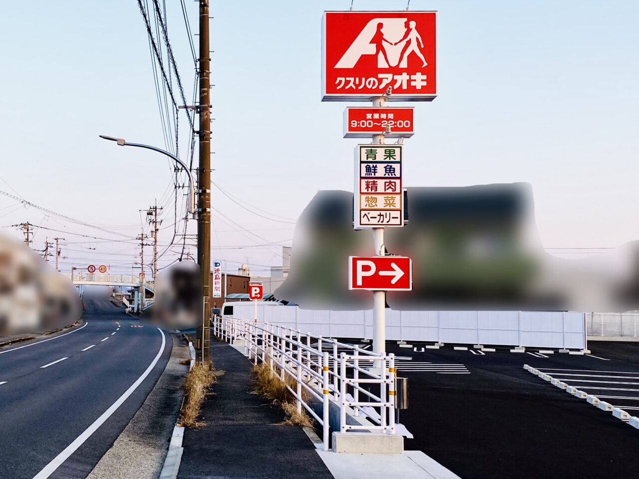 「クスリのアオキ 北島田店」店舗外観。画像提供:「阿波國上櫻城主 篠原紫雲長房」様