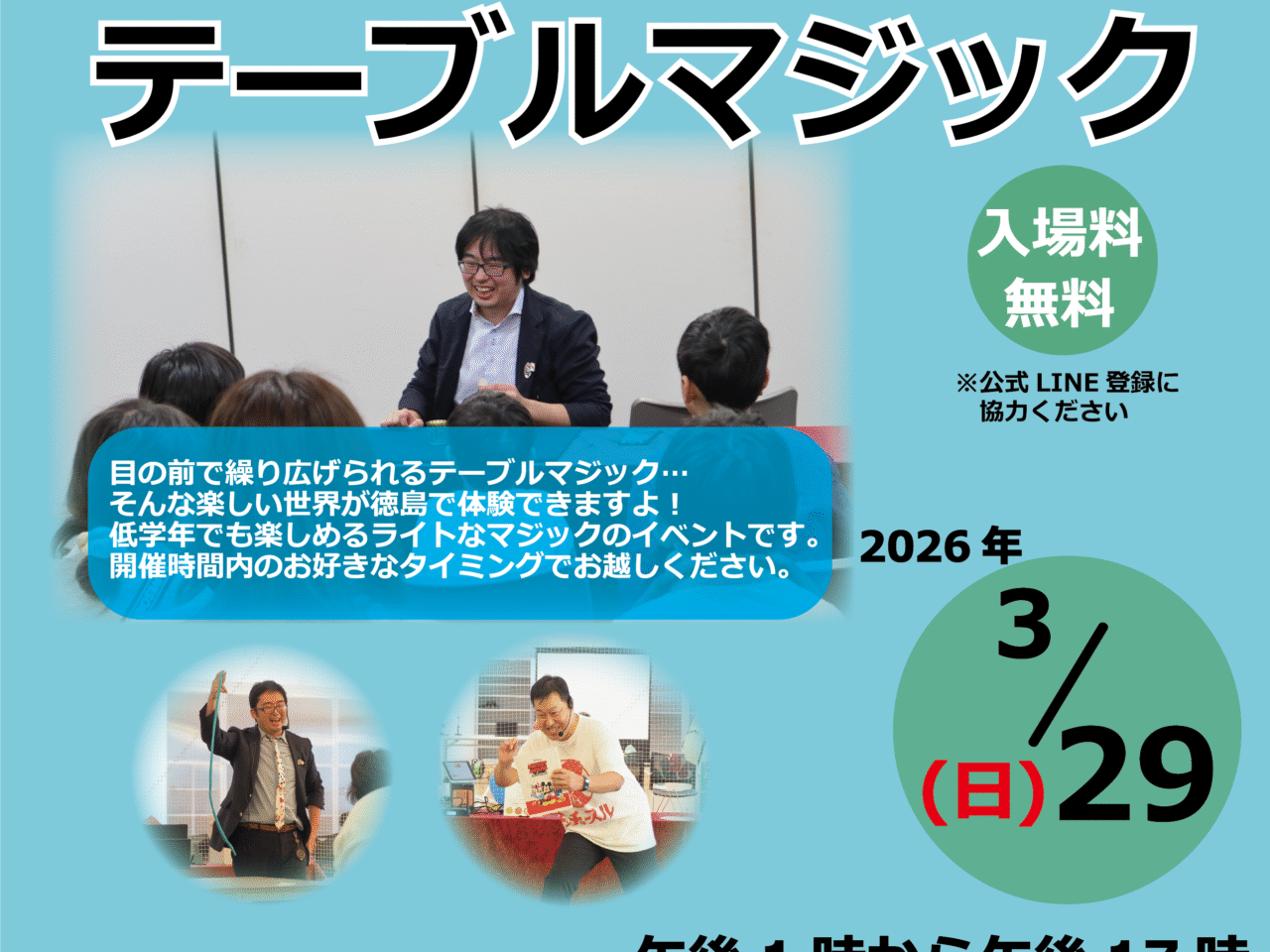 「親子で楽しむ！テーブルマジック」イベント関連画像。画像提供：「関係者」様