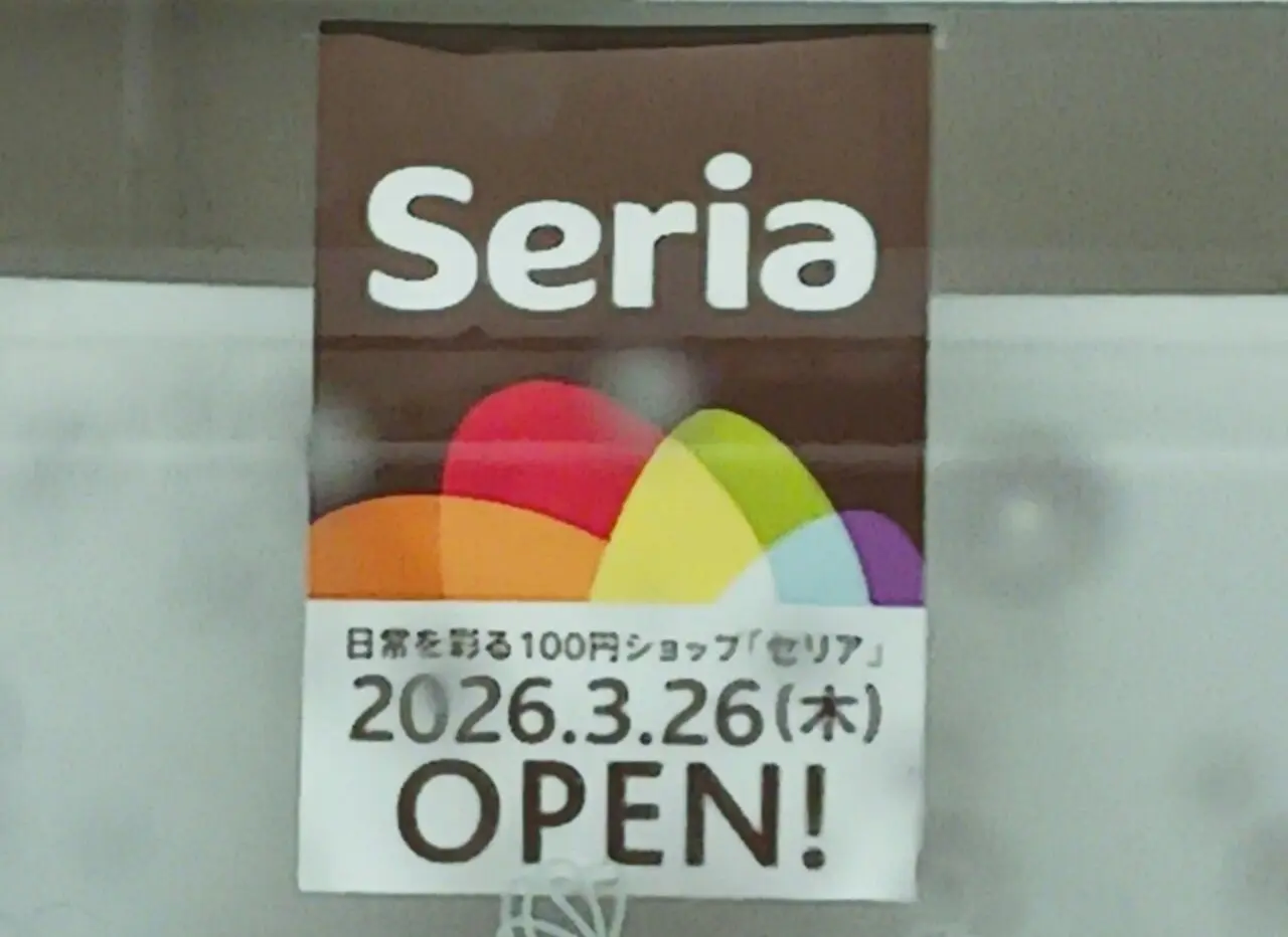「Seria(セリア)イオンタウン上板店」オープンに関する告知物。画像提供:「やまぎん」様