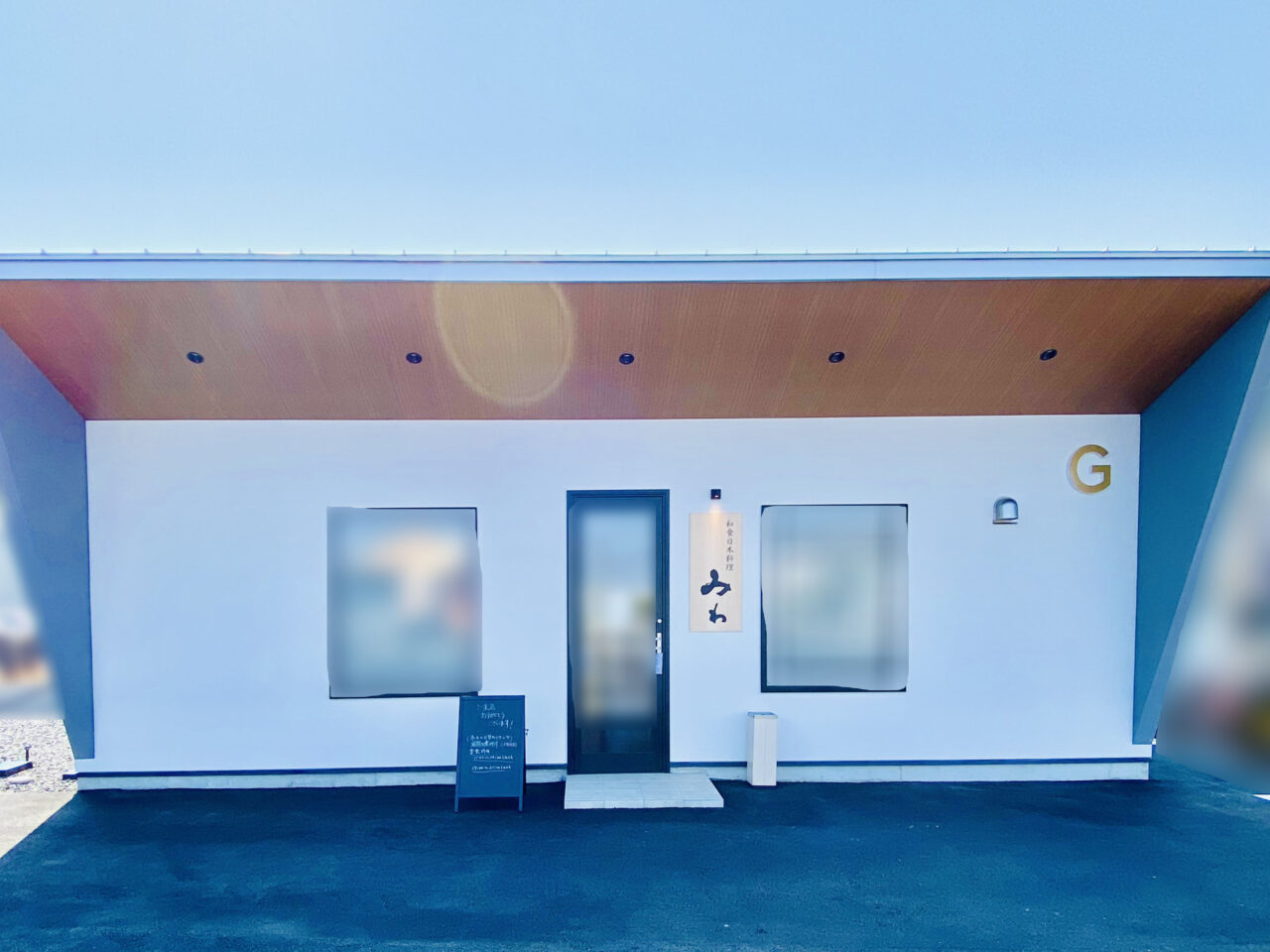 和食日本料理「みわ」店舗外観。画像提供:「阿波國上櫻城主 篠原紫雲長房」様