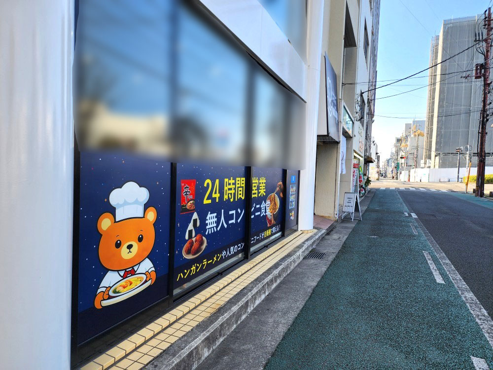 「ポチャラボ無人コンビニ食堂」店舗外観。2026年3月23日撮影。