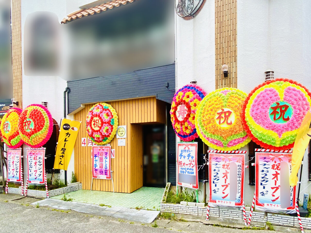 「おうちカレーチャチャ」店舗外観。画像提供:「阿波國上櫻城主 篠原紫雲長房」様