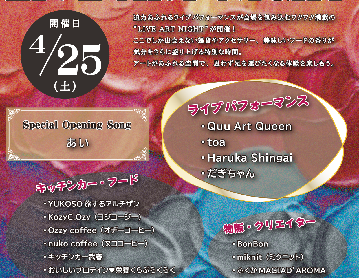 「PALETTE AG BASE LIVE ART NIGHT」イベント関連画像。画像提供：「関係者」様