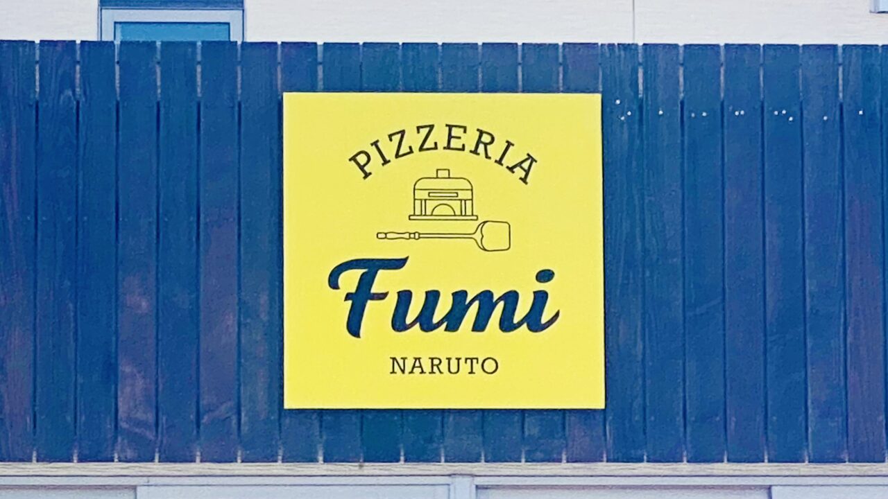 PIZZERIA「Fumi」看板。画像提供:「阿波國上櫻城主 篠原紫雲長房」様