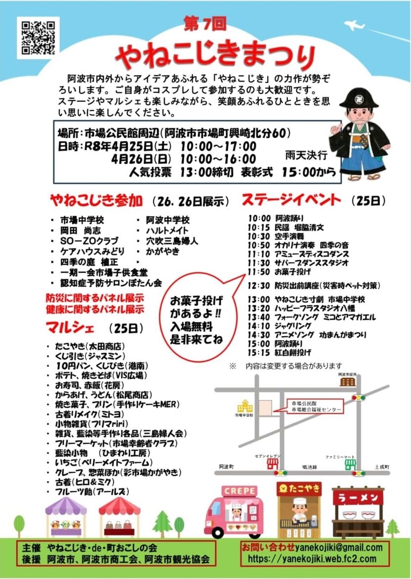 「やねこじき」イベント関連画像。画像提供：「関係者」様