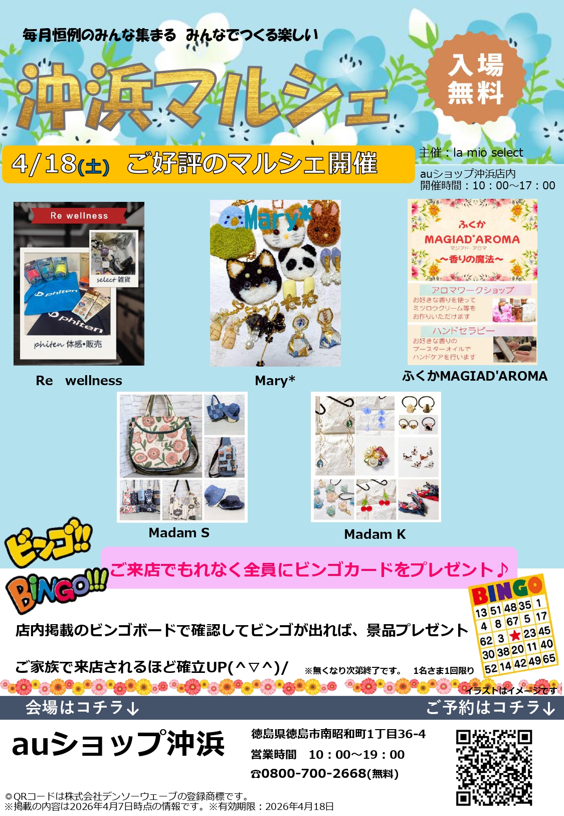 毎月恒例みんな集まる いんなでつくる楽しい「沖浜マルシェ」イベント関連画像。画像提供:「関係者」様