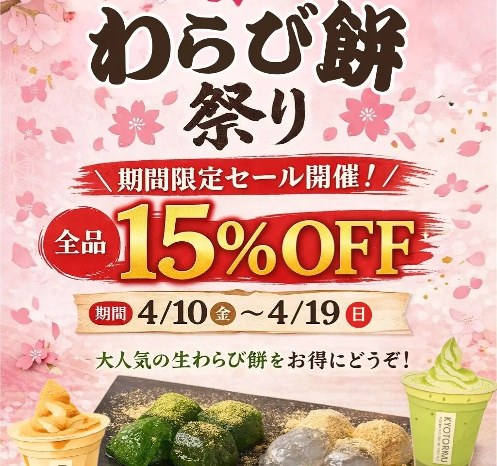 「京都利休の生わらび餅 アミコ店」外観。画像提供：「関係者」様