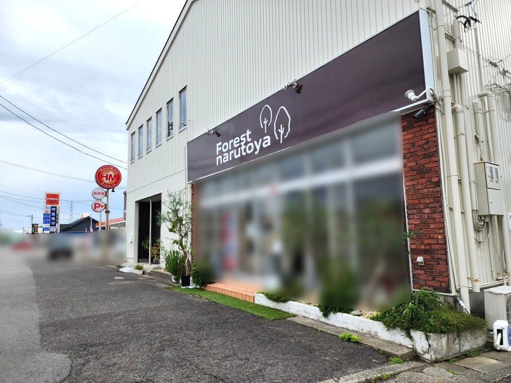 惜しまれつつ閉店した「Forest narutoya」店舗外観。閉店前4月撮影