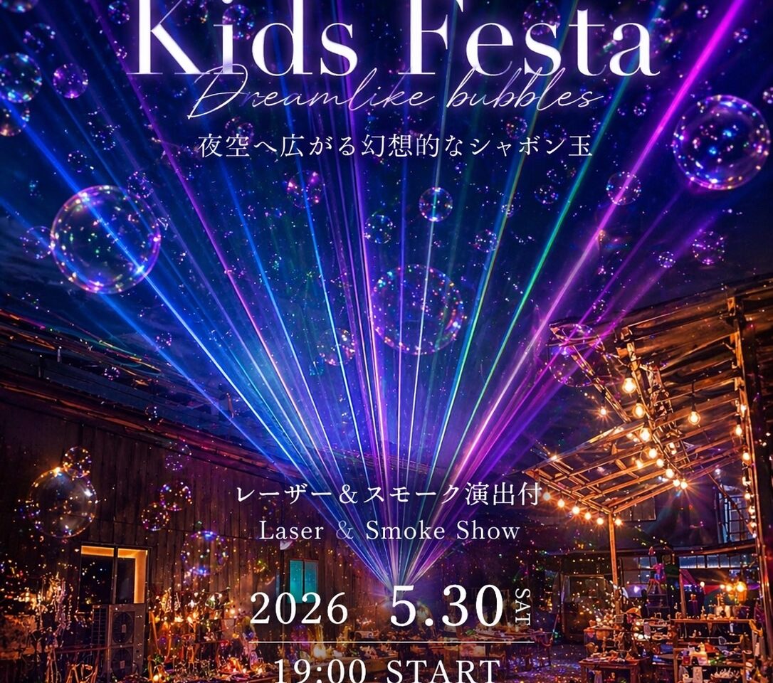 「Kids Festa」イベント関連画像。画像提供：「関係者」様