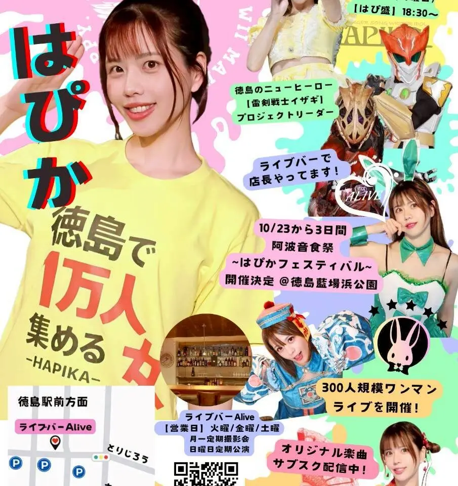 徳島で1万人集める女として知られる「はぴか」さんについて。画像提供：「関係者」様