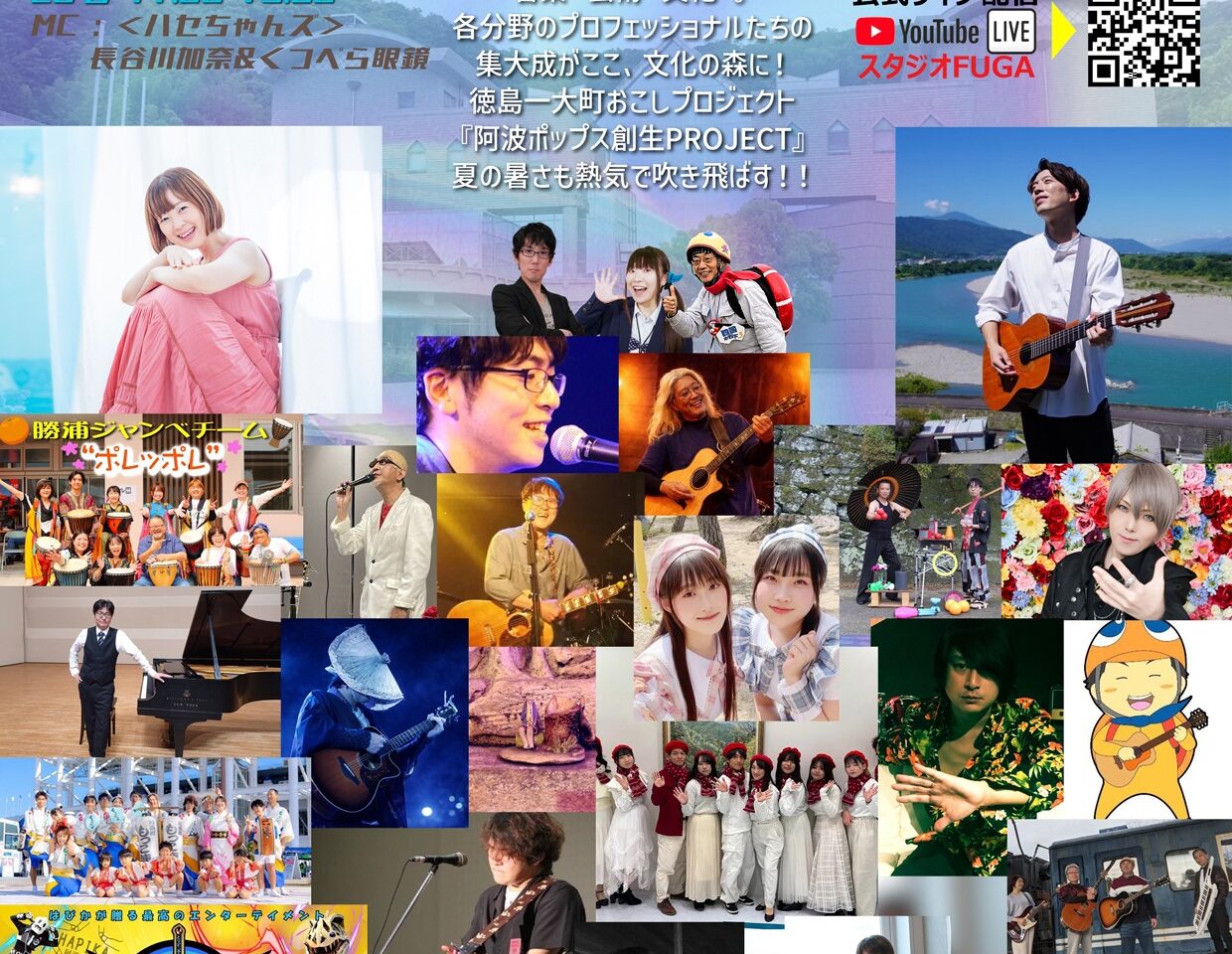 「阿波ポップス大祭 2026」イベント関連画像。画像提供：「関係者」様