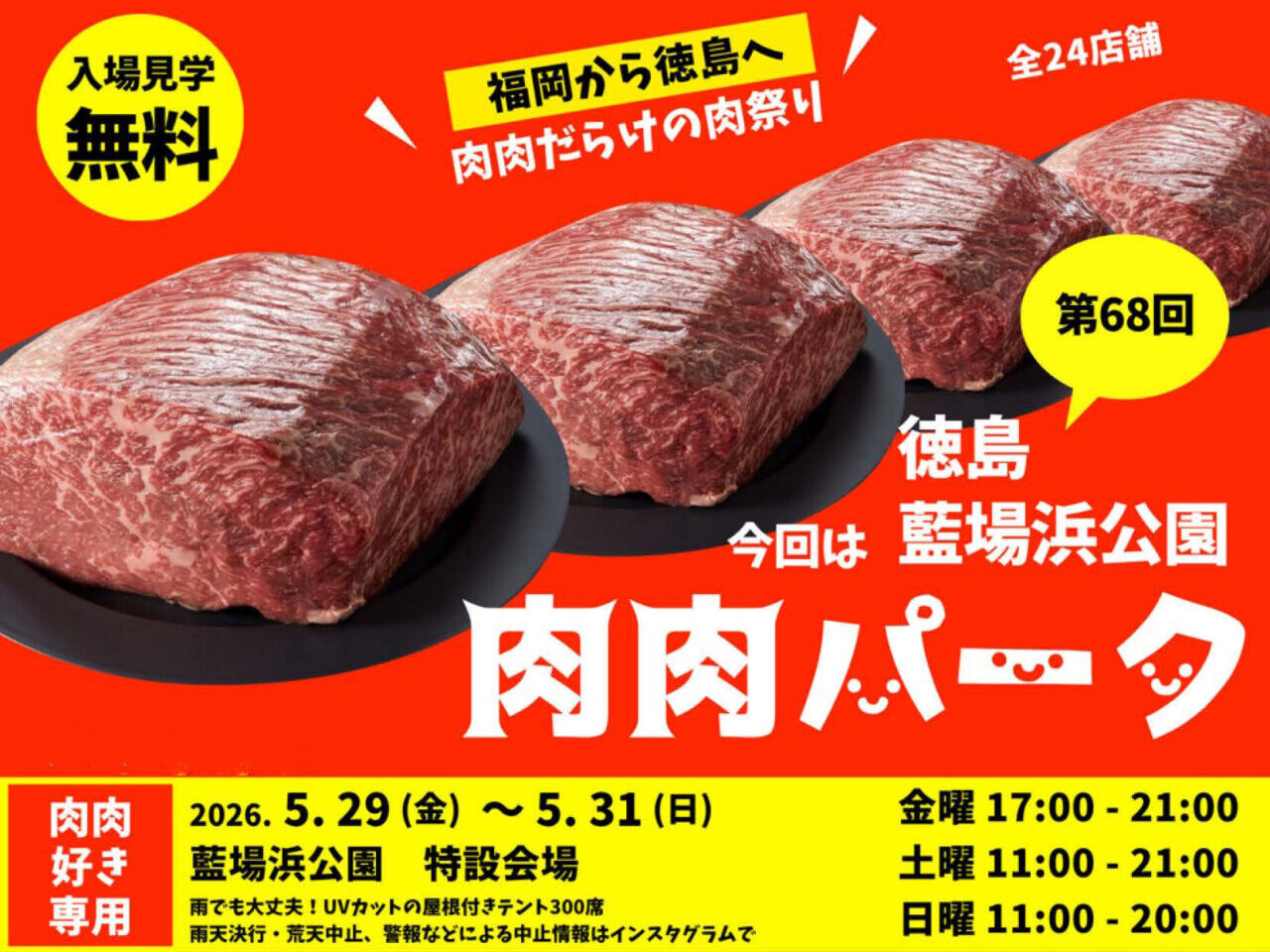 肉肉だらけの肉祭り「肉肉パーク」イベント内容。画像提供：「関係者」様