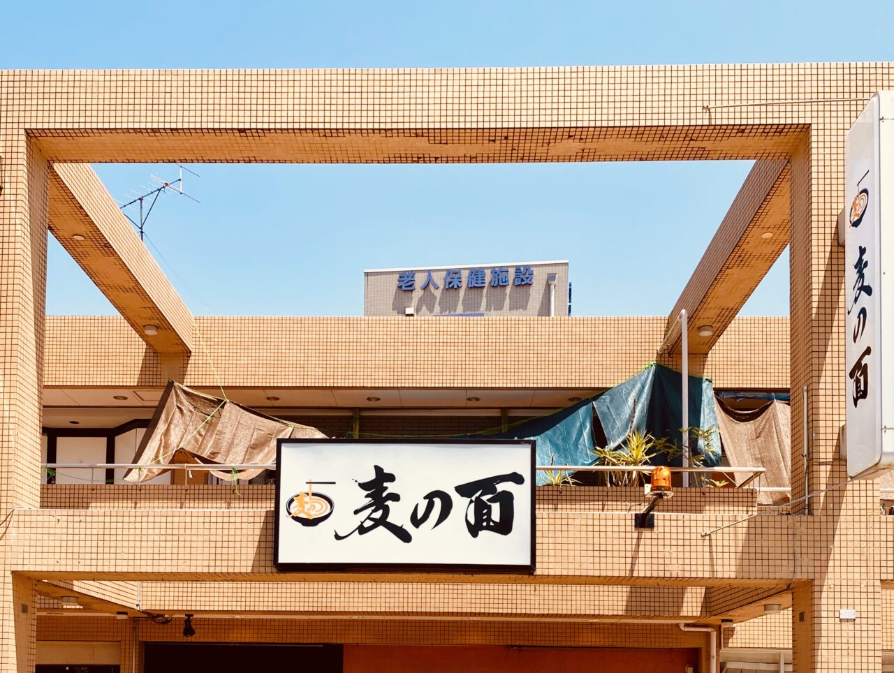 「麦の面」店舗外観。画像提供:「阿波國上櫻城主 篠原紫雲長房」様